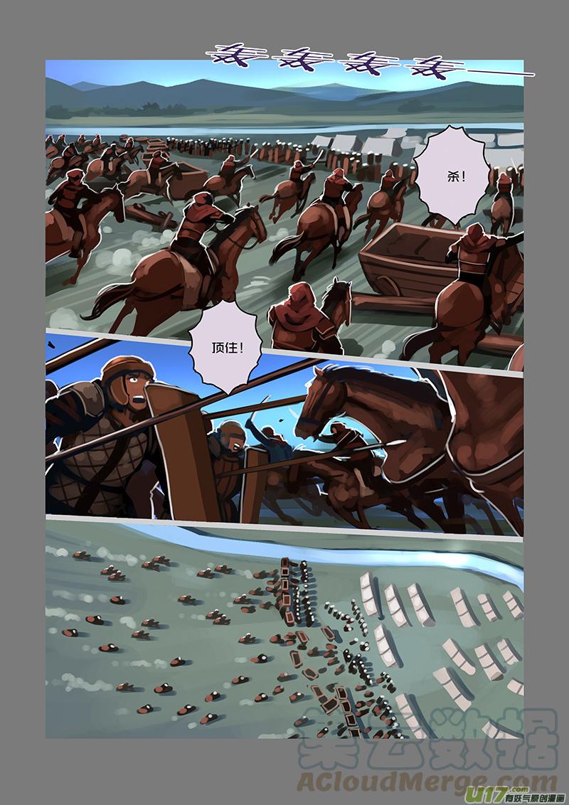 Sword Empire Ch.77 p9