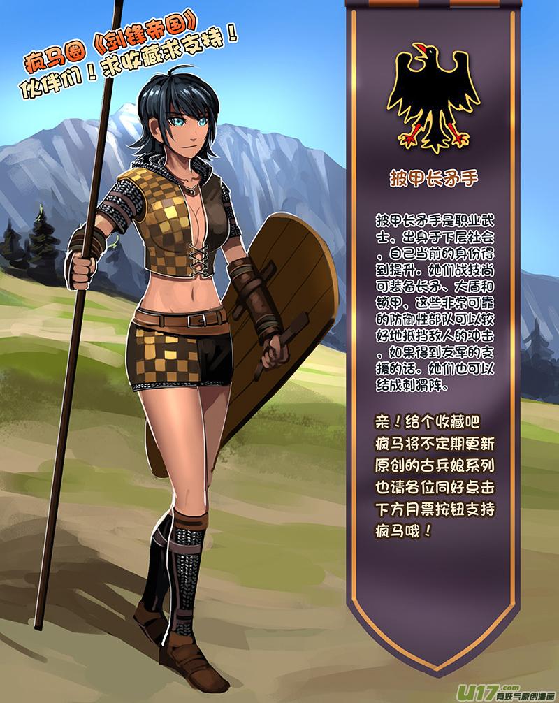 Sword Empire Ch.78 p12