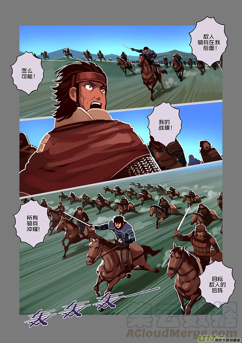 Sword Empire Ch.78 p5