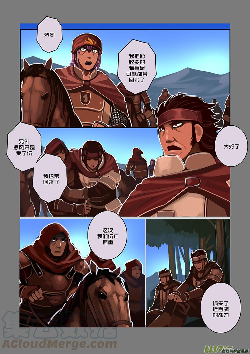 Sword Empire Ch.79 p11