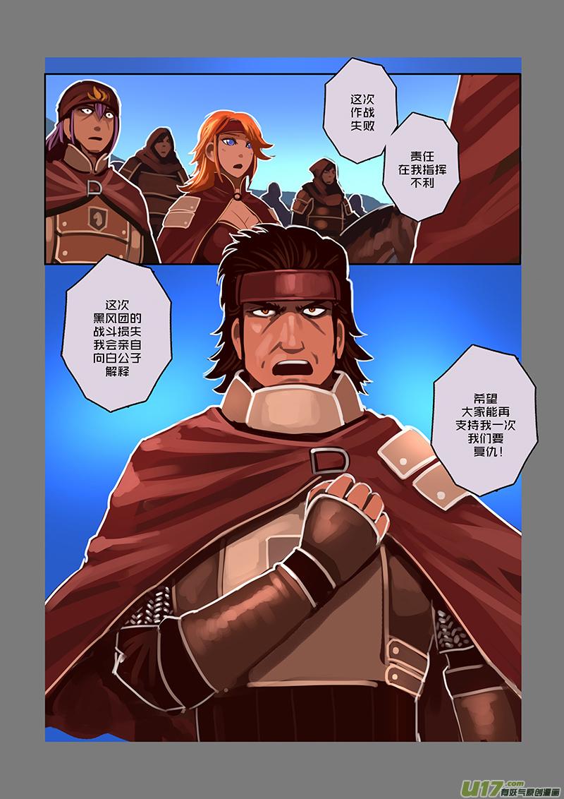 Sword Empire Ch.79 p12