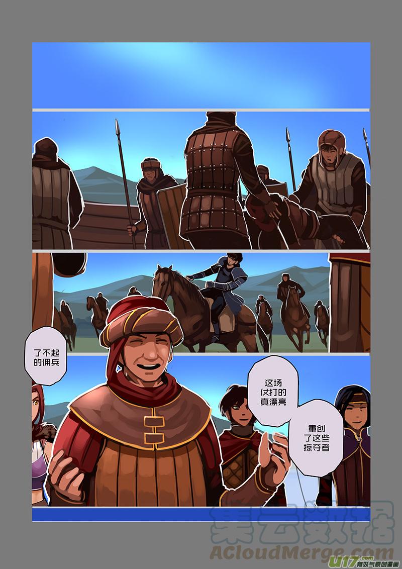Sword Empire Ch.79 p3