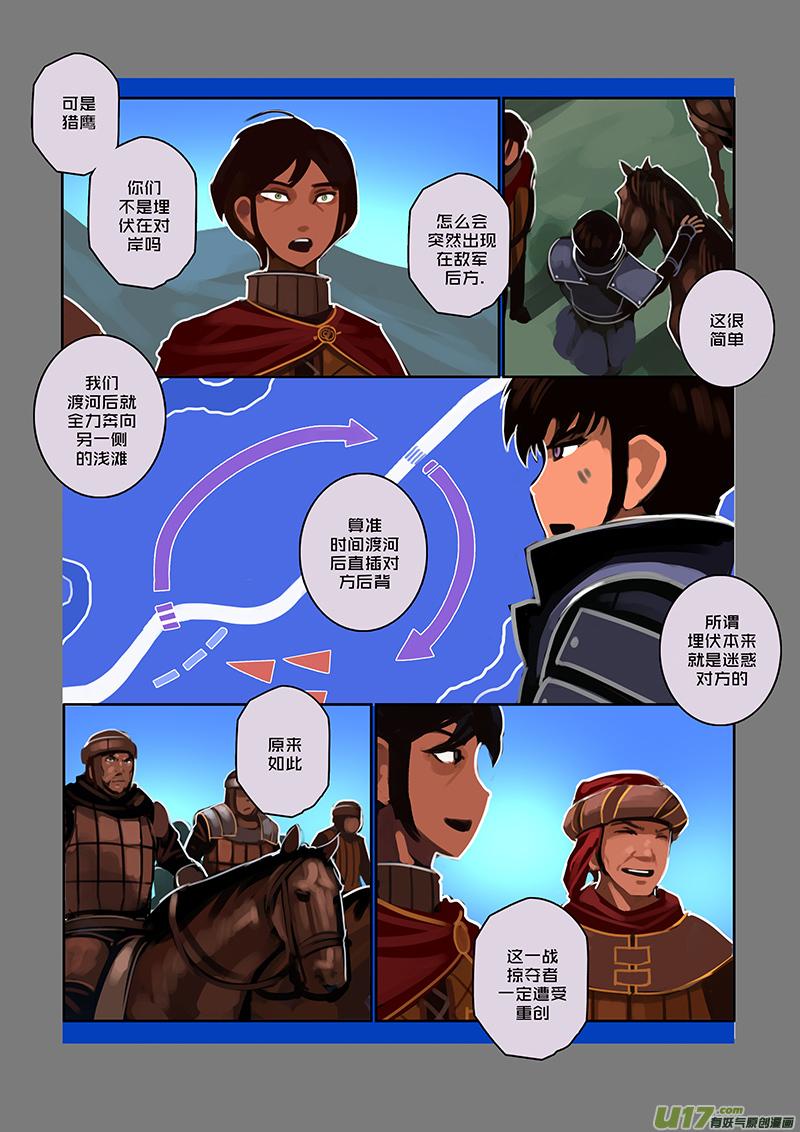 Sword Empire Ch.79 p4