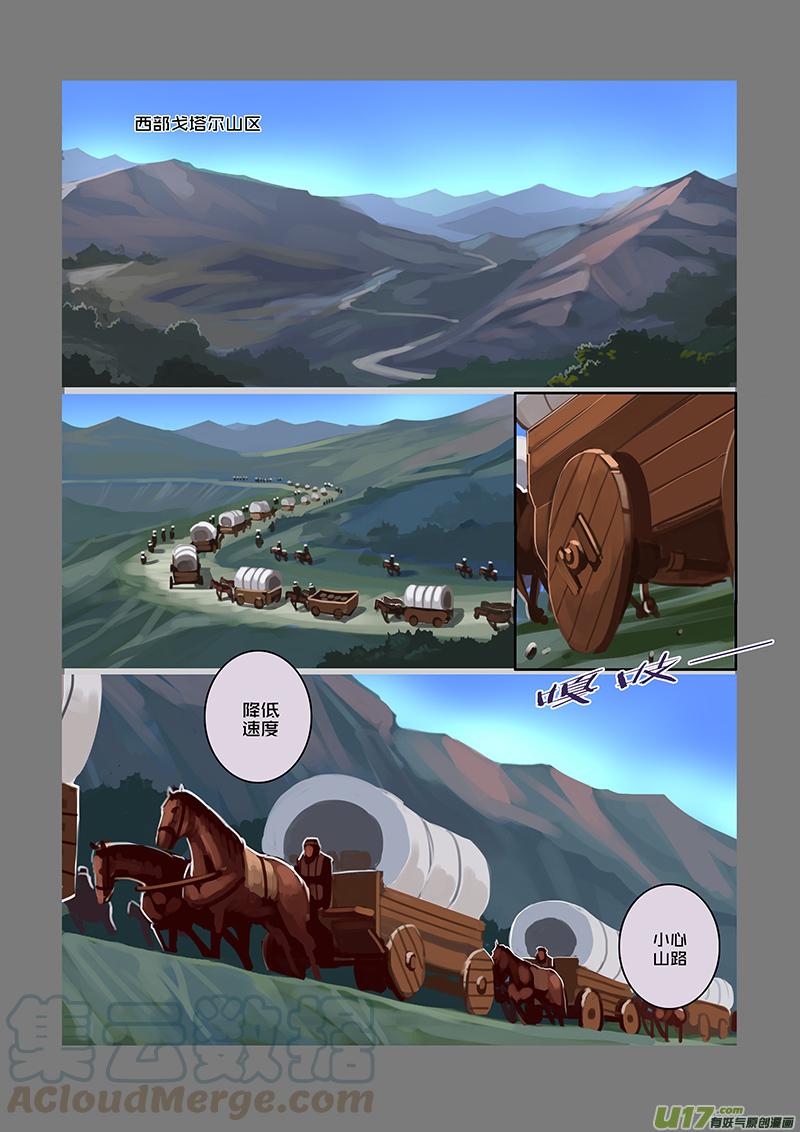 Sword Empire Ch.79 p7