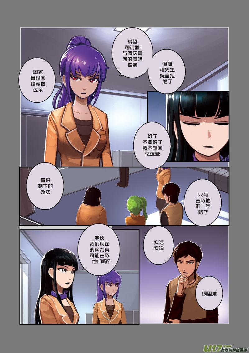 Sword Empire Ch.8 p10