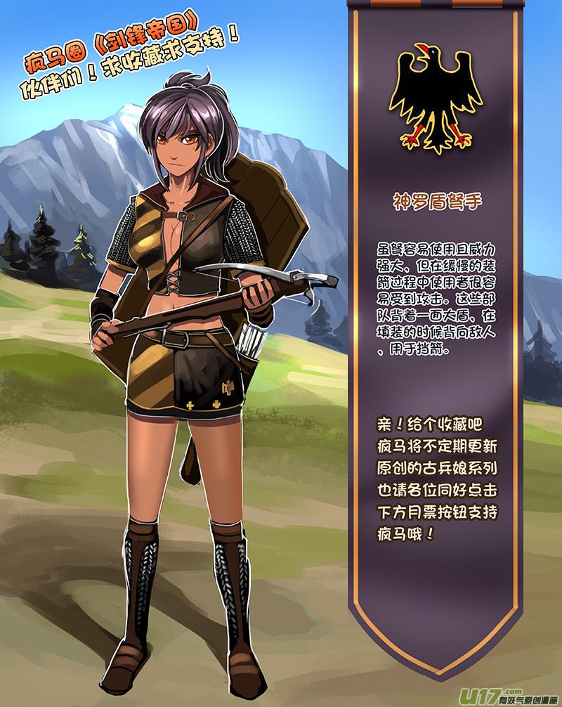 Sword Empire Ch.80 p14