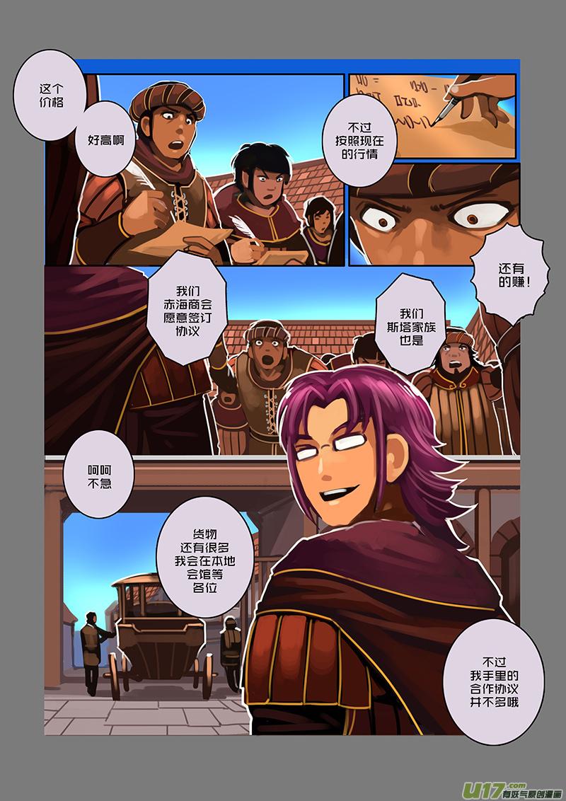 Sword Empire Ch.80 p6