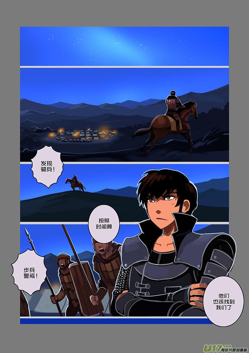 Sword Empire Ch.80 p8