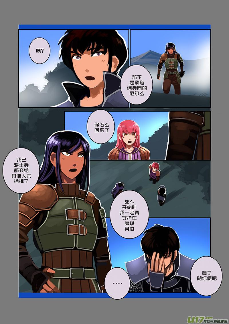 Sword Empire Ch.81 p10