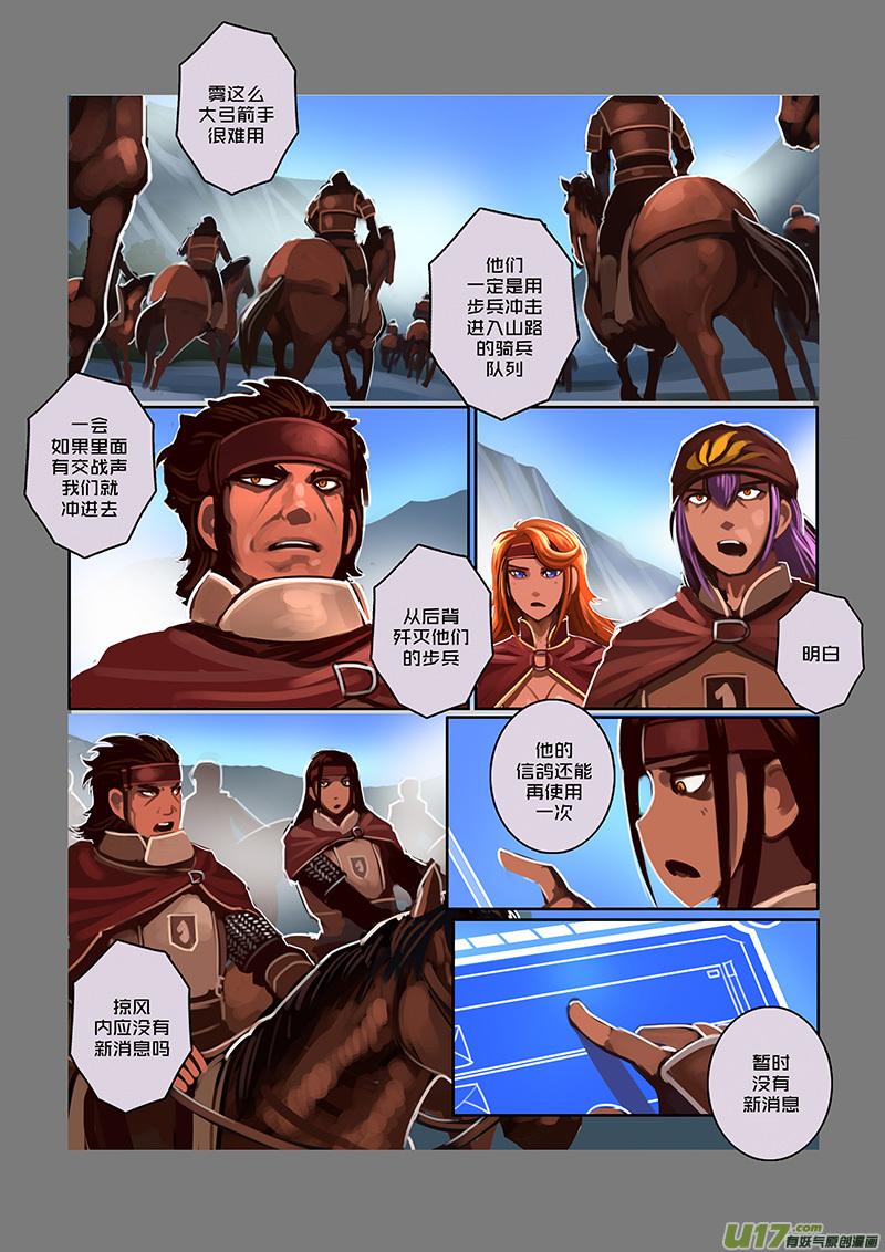 Sword Empire Ch.81 p12