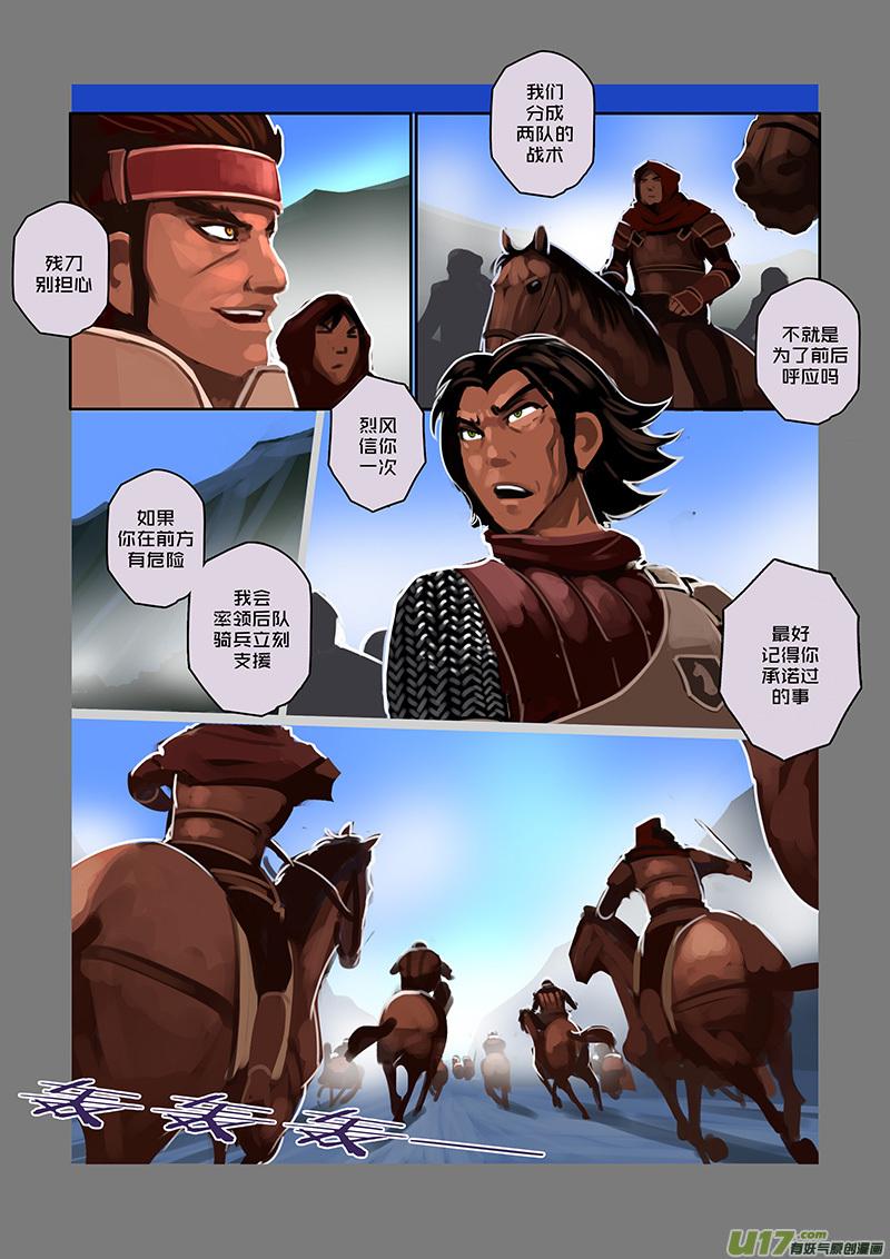 Sword Empire Ch.81 p6
