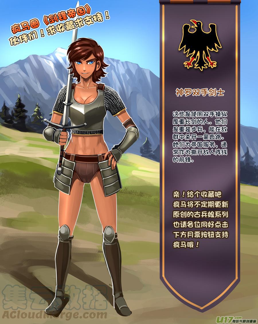 Sword Empire Ch.82 p13