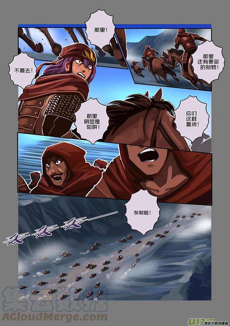 Sword Empire Ch.82 p5
