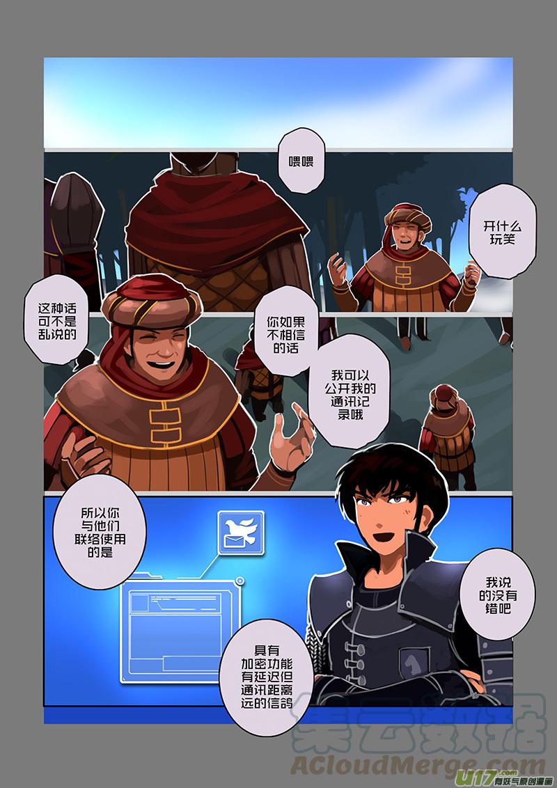 Sword Empire Ch.83 p3
