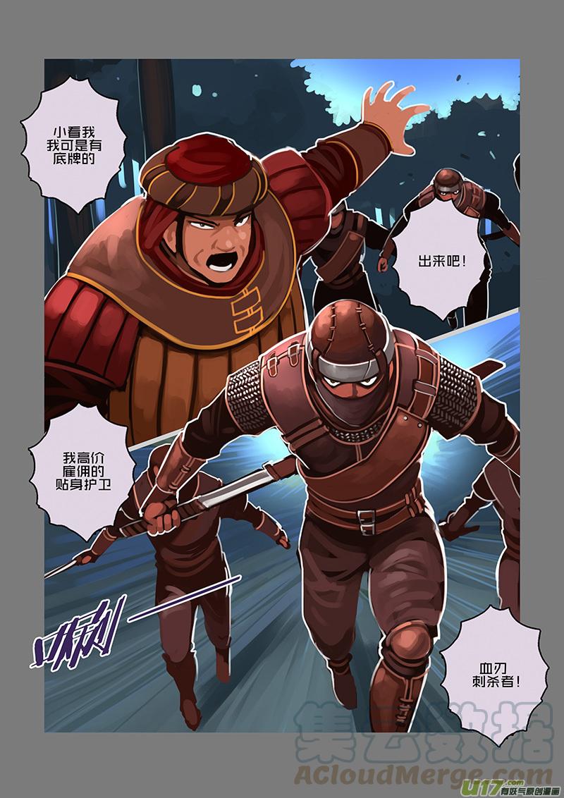 Sword Empire Ch.83 p7
