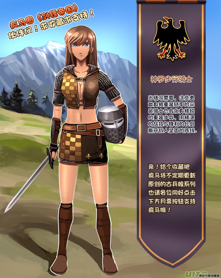 Sword Empire Ch.84 p12
