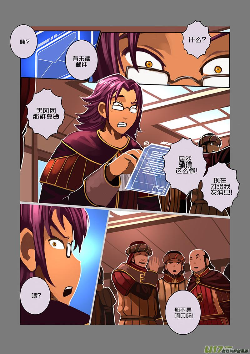 Sword Empire Ch.86 p12