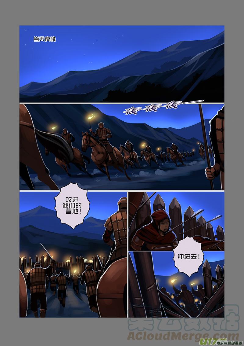 Sword Empire Ch.86 p5