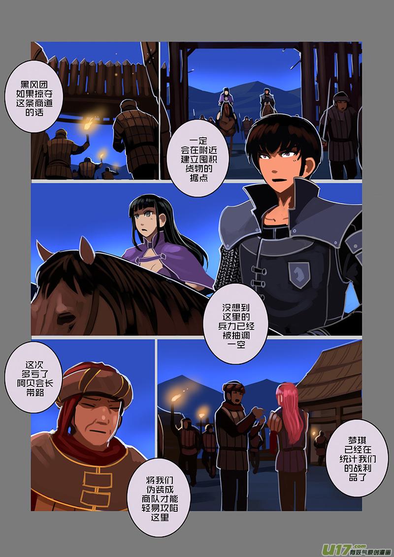 Sword Empire Ch.86 p6