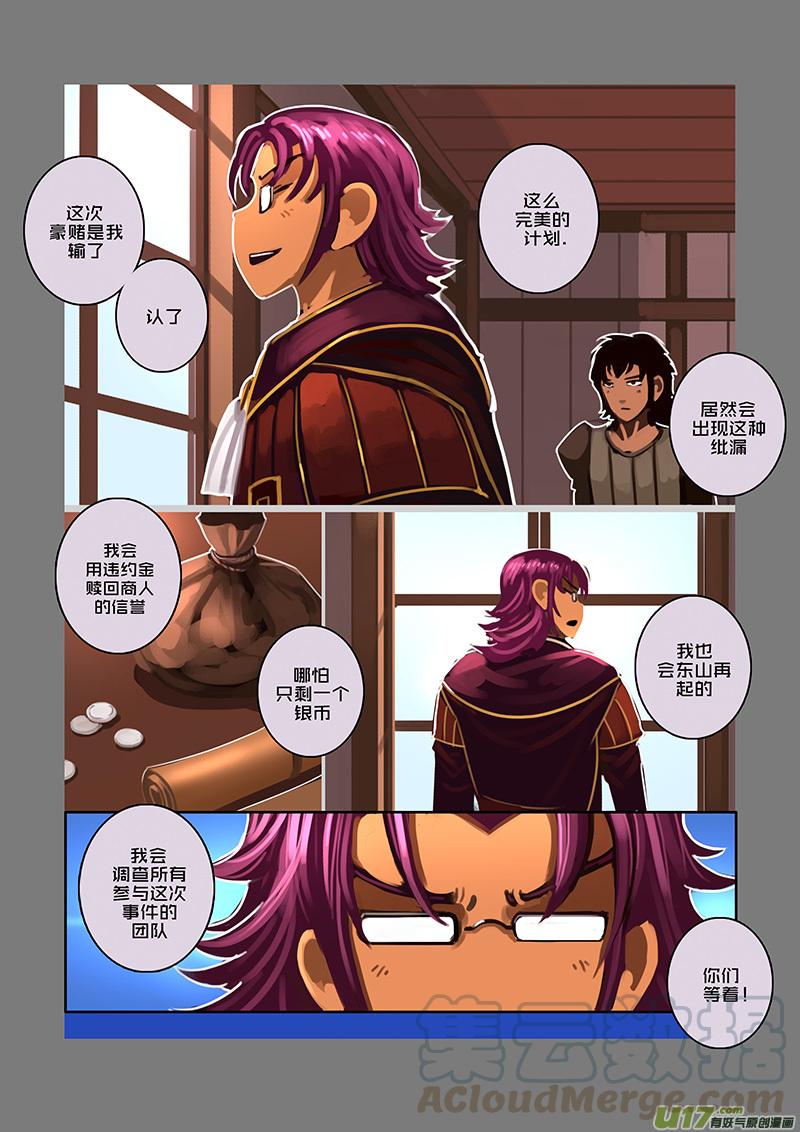 Sword Empire Ch.87 p3