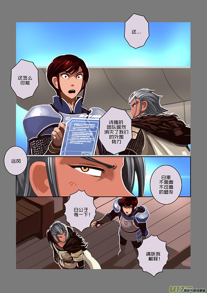 Sword Empire Ch.88 p12