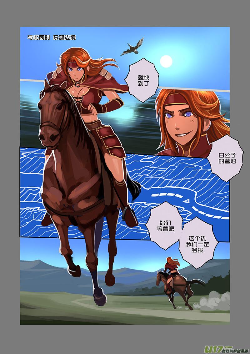 Sword Empire Ch.88 p2