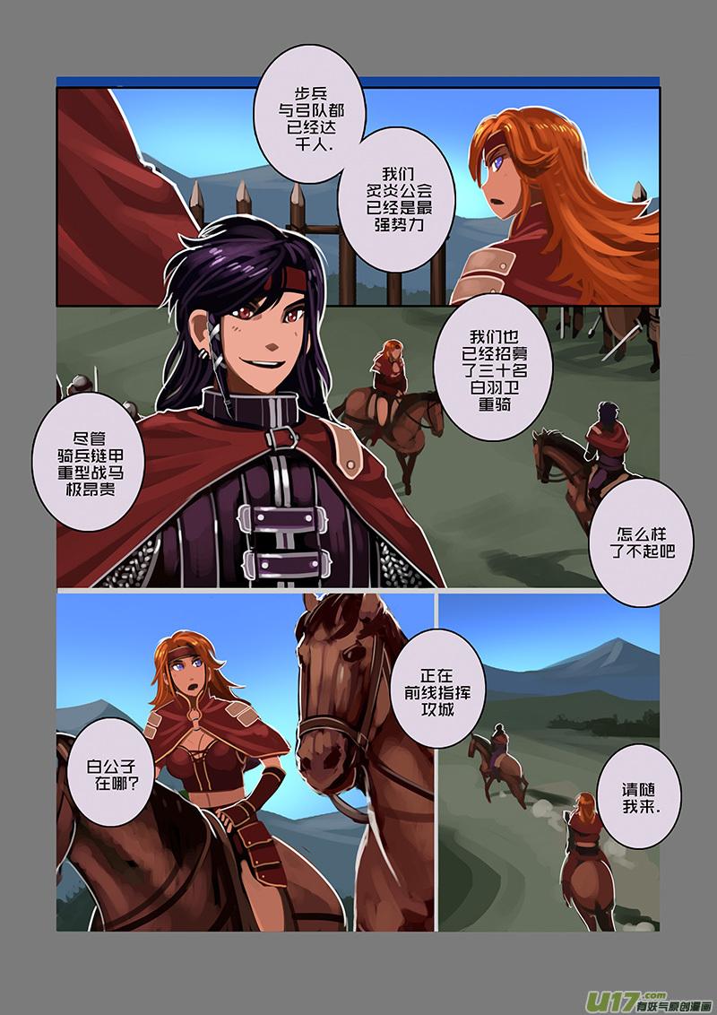 Sword Empire Ch.88 p6