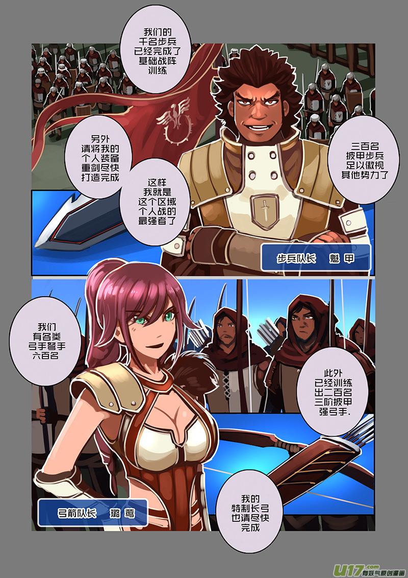 Sword Empire Ch.89 p8