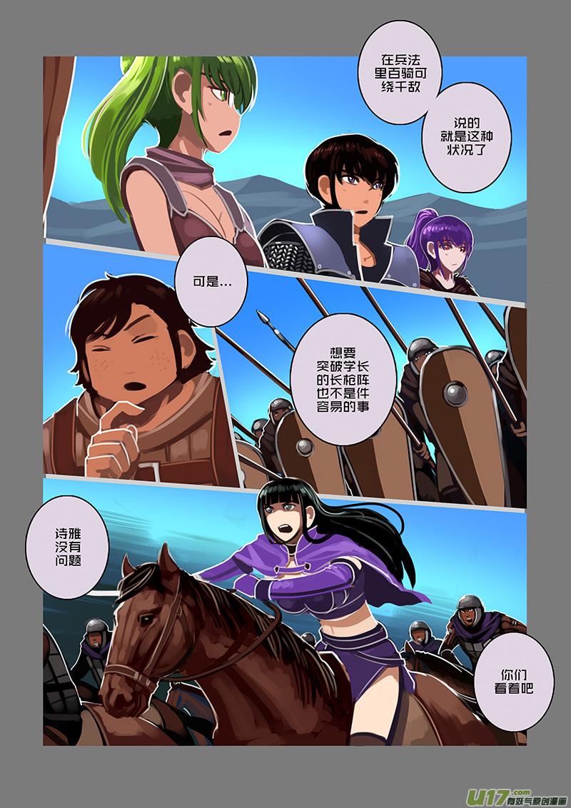 Sword Empire Ch.90 p12