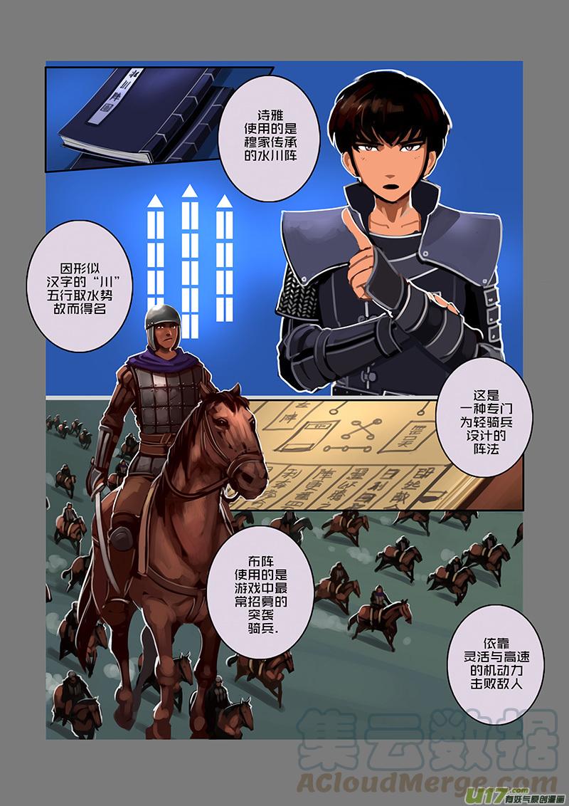 Sword Empire Ch.90 p5