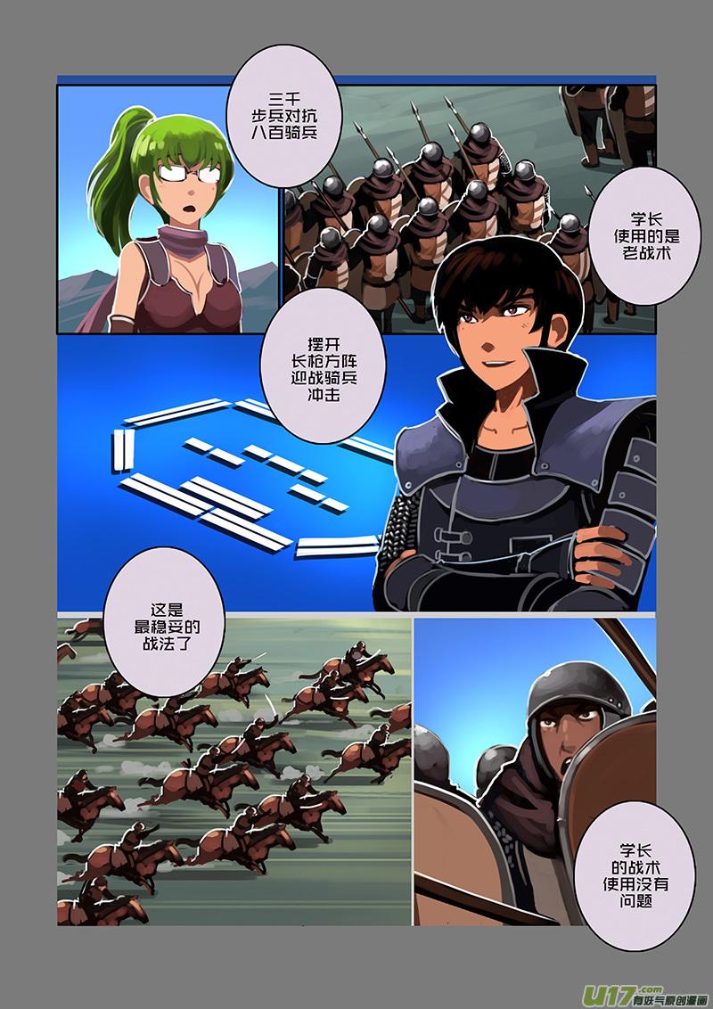 Sword Empire Ch.90 p8