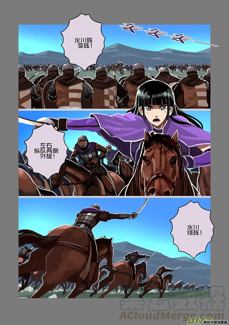 Sword Empire Ch.90 p9