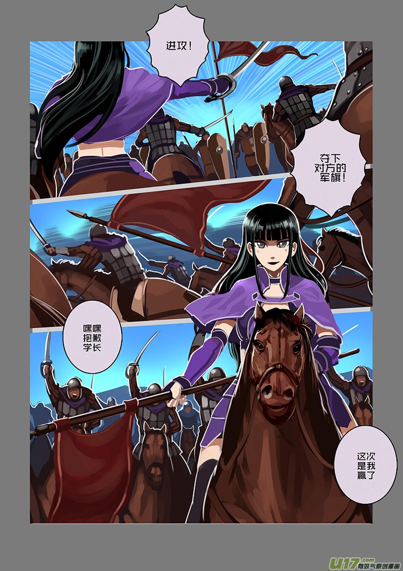 Sword Empire Ch.91 p6
