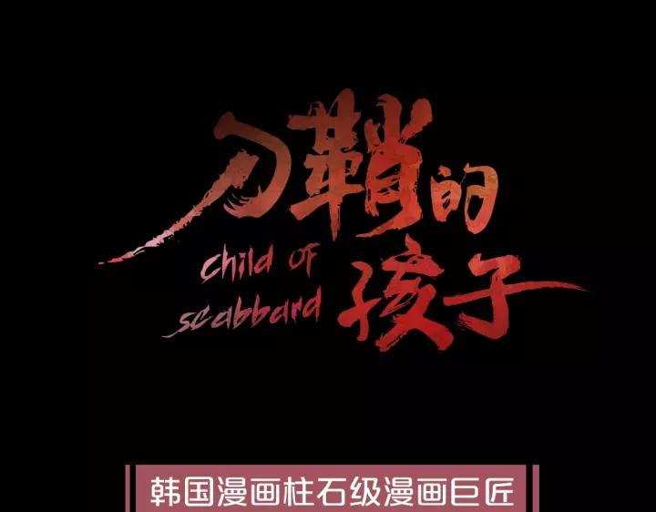 Sword Sheath's Child Ch.1 p95