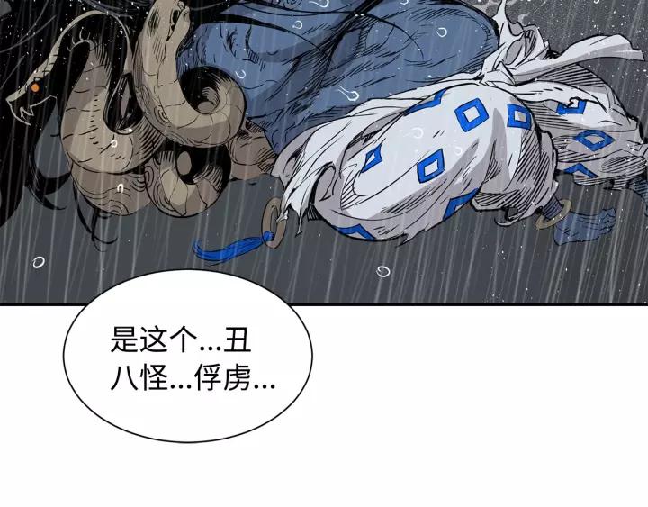 Sword Sheath's Child Ch.14 p166