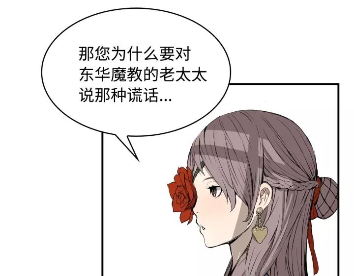 Sword Sheath's Child Ch.16 p23