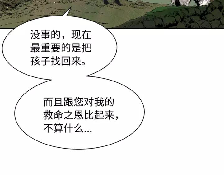 Sword Sheath's Child Ch.18 p69