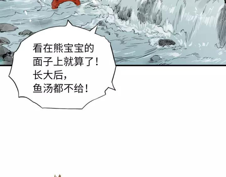 Sword Sheath's Child Ch.2 p142