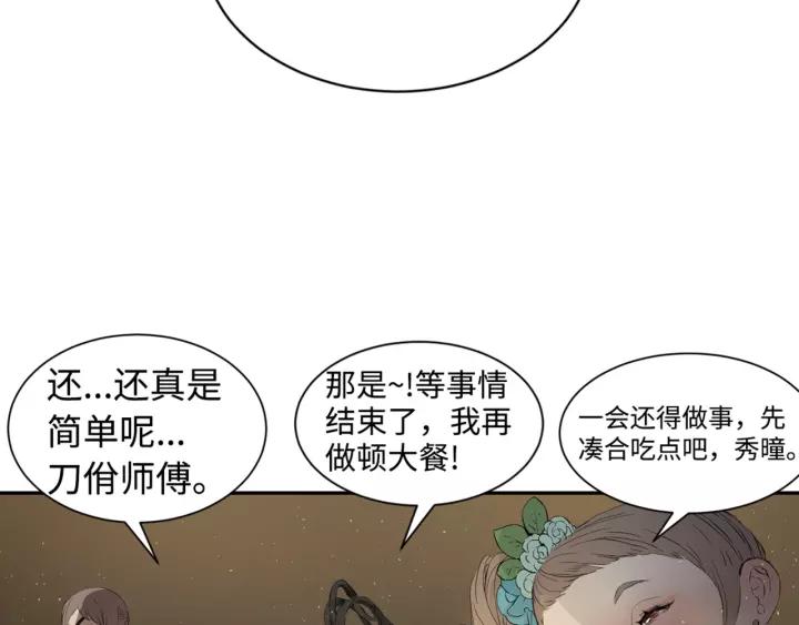 Sword Sheath's Child Ch.22 p95