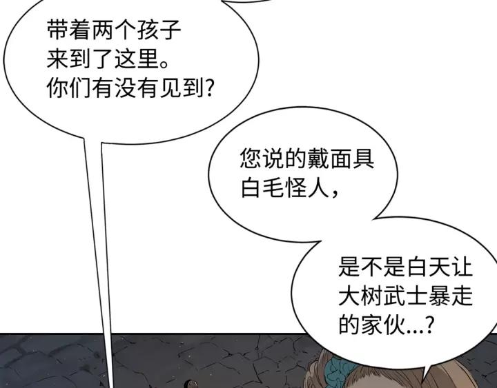 Sword Sheath's Child Ch.23 p102