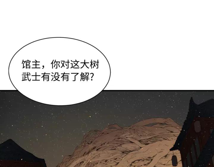 Sword Sheath's Child Ch.23 p125