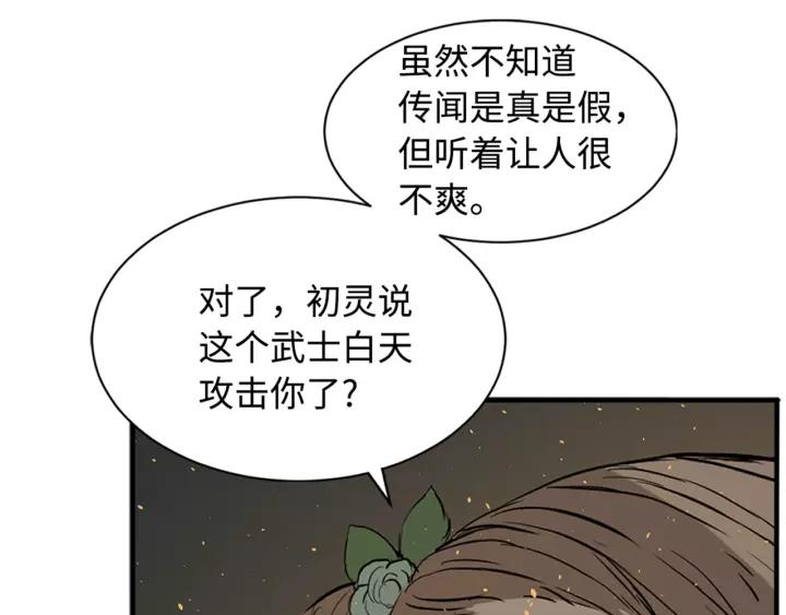 Sword Sheath's Child Ch.23 p138