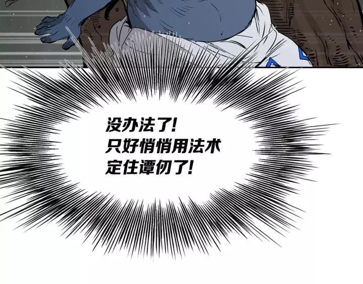 Sword Sheath's Child Ch.23 p209