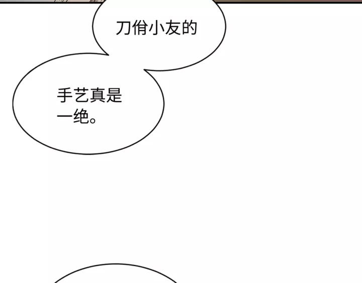 Sword Sheath's Child Ch.23 p94
