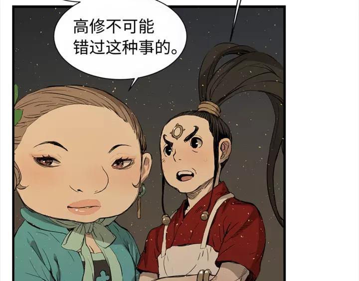 Sword Sheath's Child Ch.25 p6