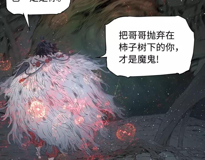 Sword Sheath's Child Ch.26 p92