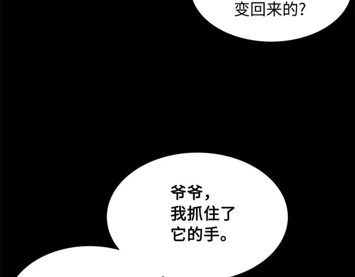 Sword Sheath's Child Ch.28 p125
