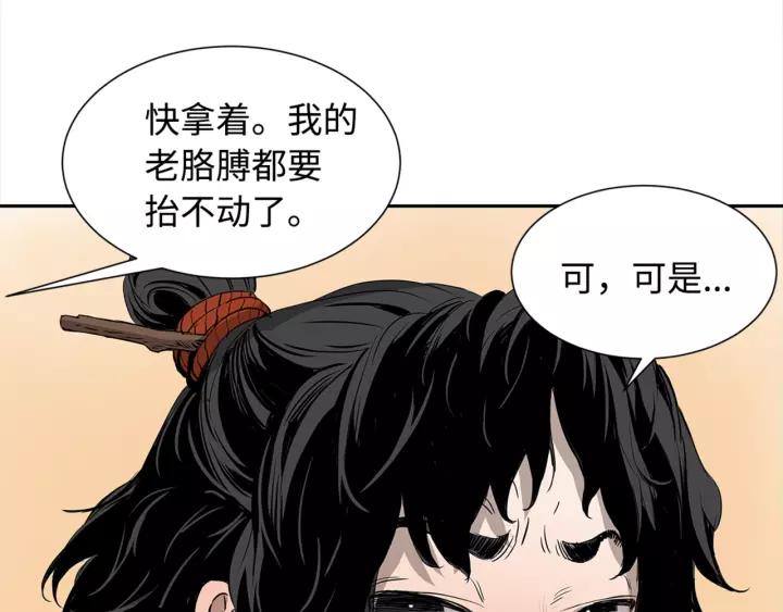 Sword Sheath's Child Ch.30 p12