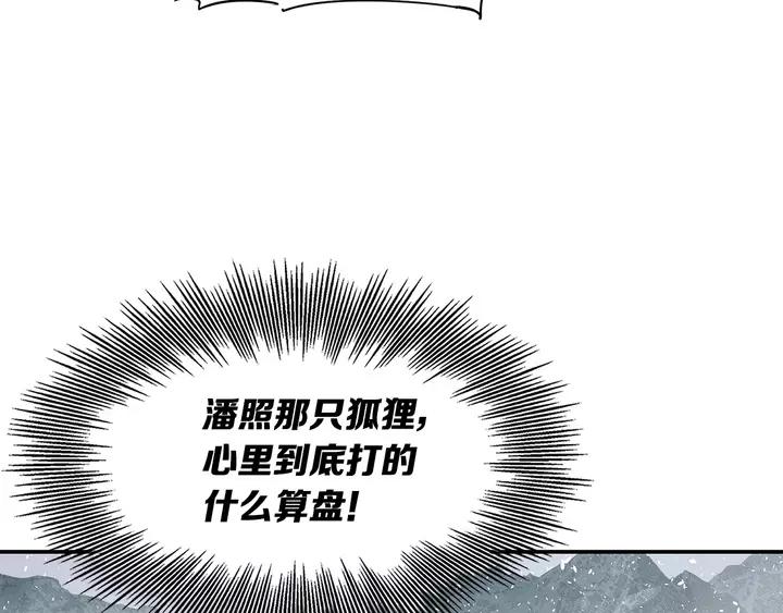 Sword Sheath's Child Ch.32 p12