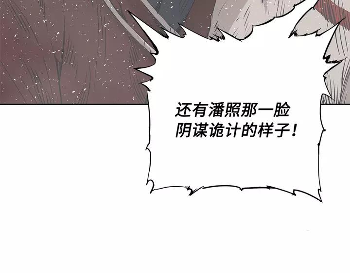 Sword Sheath's Child Ch.32 p29